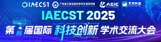 第7届国际科技创新学术交流大会